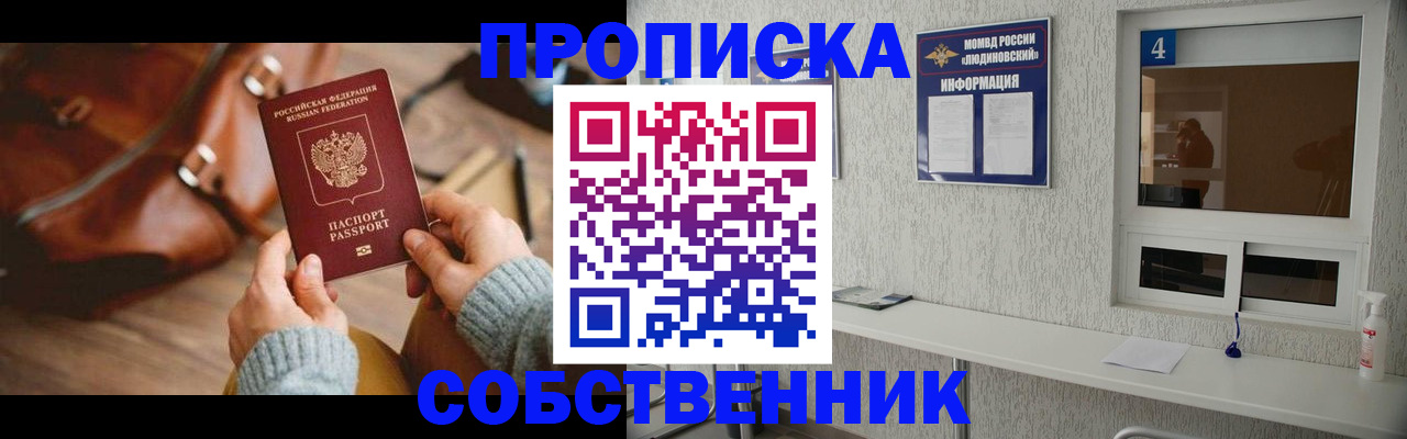 прописка регистрация в Ингушетии