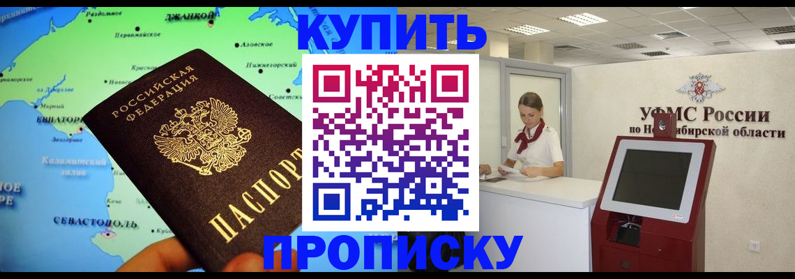 прописка от собственника в Ингушетии