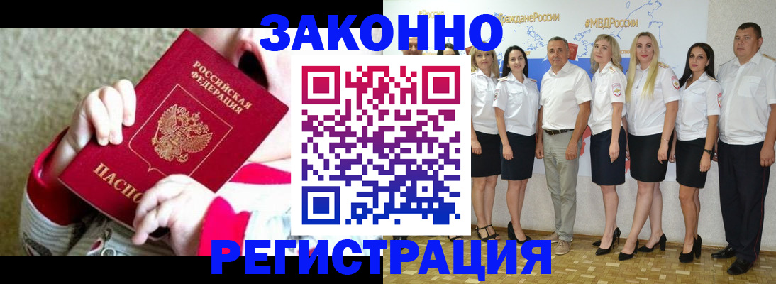 временная регистрация недорого в Ингушетии