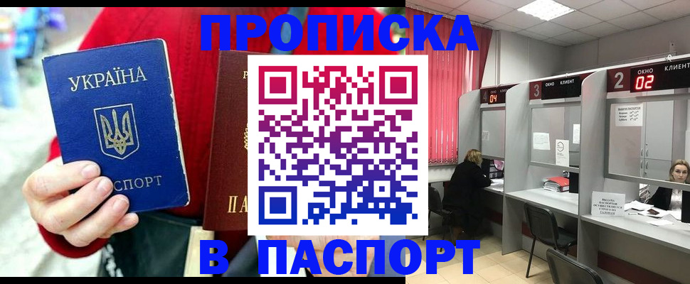 прописка 2025 в Ингушетии